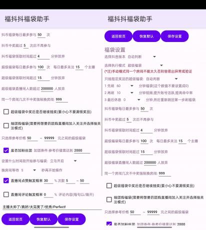 抖音自动抢福袋养号助手-颜夕资源网-第19张图片