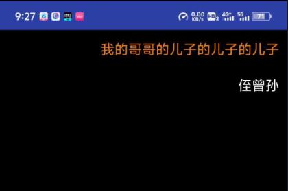 亲戚关系计算器，可以一键计算出你和亲戚之间的关系-颜夕资源网-第19张图片