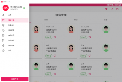 一点红语音合成 v3.0 文案转换语音合成工具-颜夕资源网-第19张图片