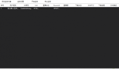 抖音直播录屏工具支持多线程-颜夕资源网-第19张图片