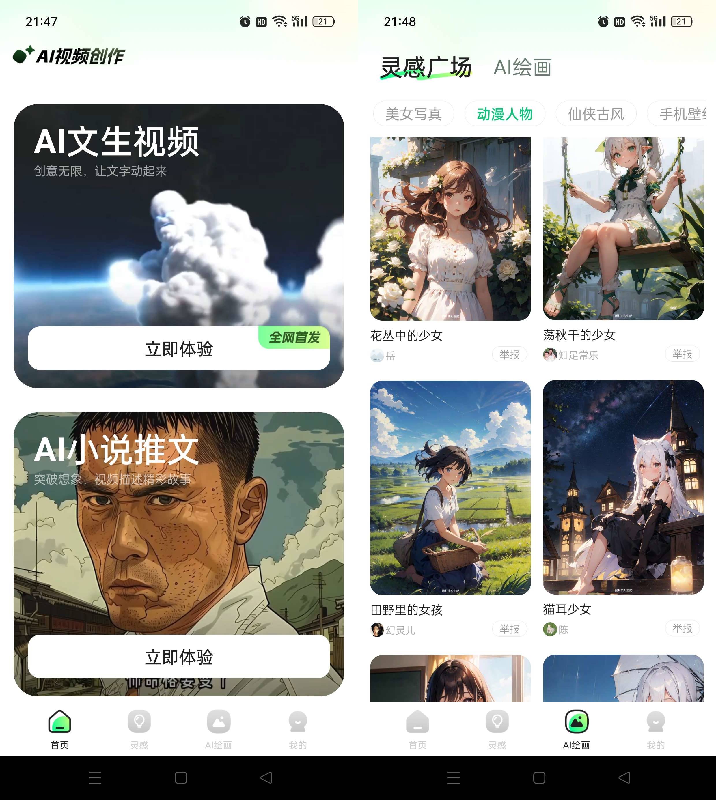 Android 文生视频AI v1.1.2 登陆解锁会员版-颜夕资源网-第19张图片