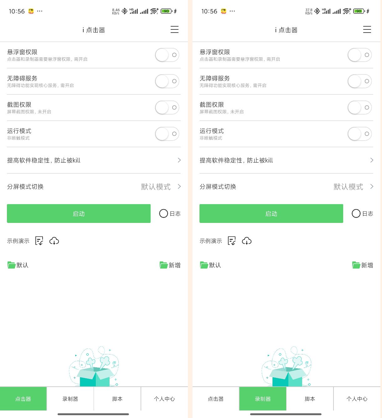 手机点击器免ROOT自动点击脚本录制解锁版-颜夕资源网-第18张图片