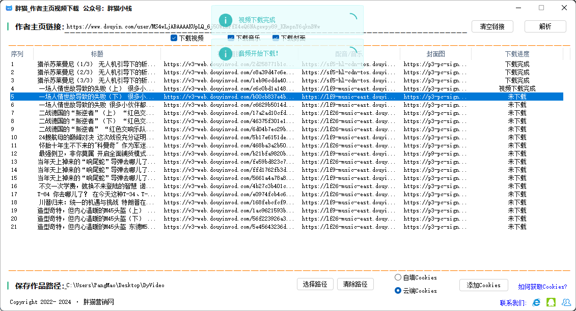 抖音作者主要视频多线程下载 无需Cookies  官方接口-颜夕资源网-第19张图片