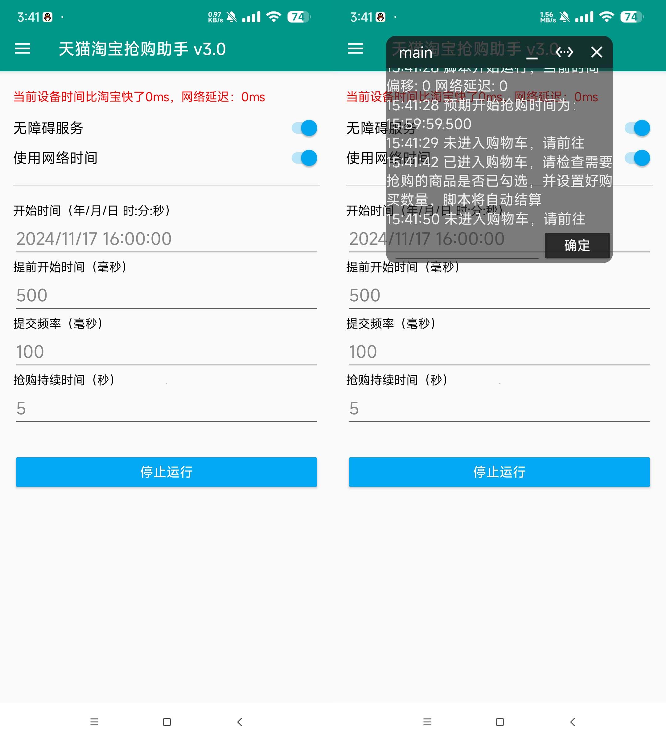 淘宝自动抢商品助手-颜夕资源网-第19张图片