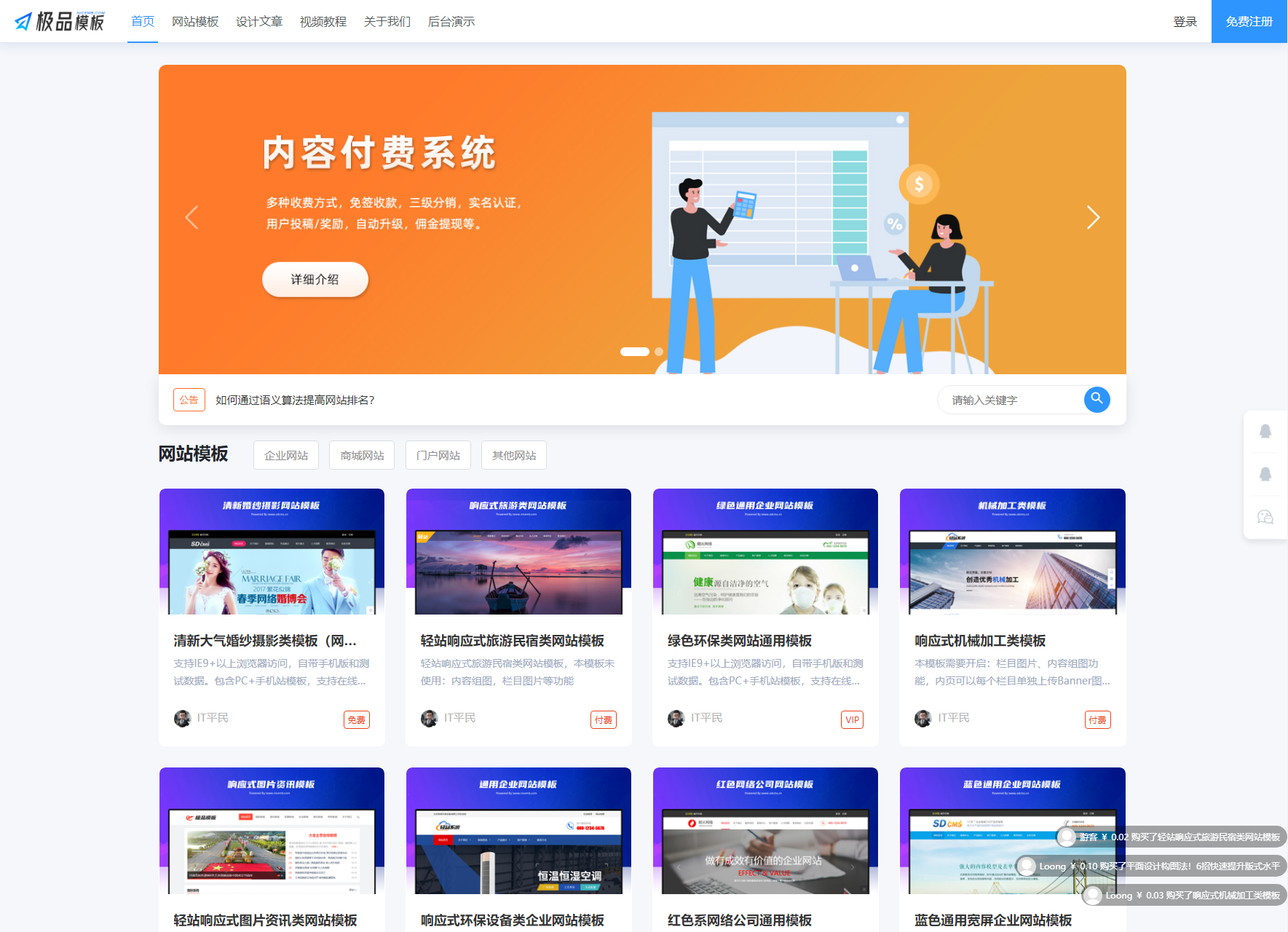极品模板内容付费管理系统(PHP内容知识付费系统)-颜夕资源网-第18张图片