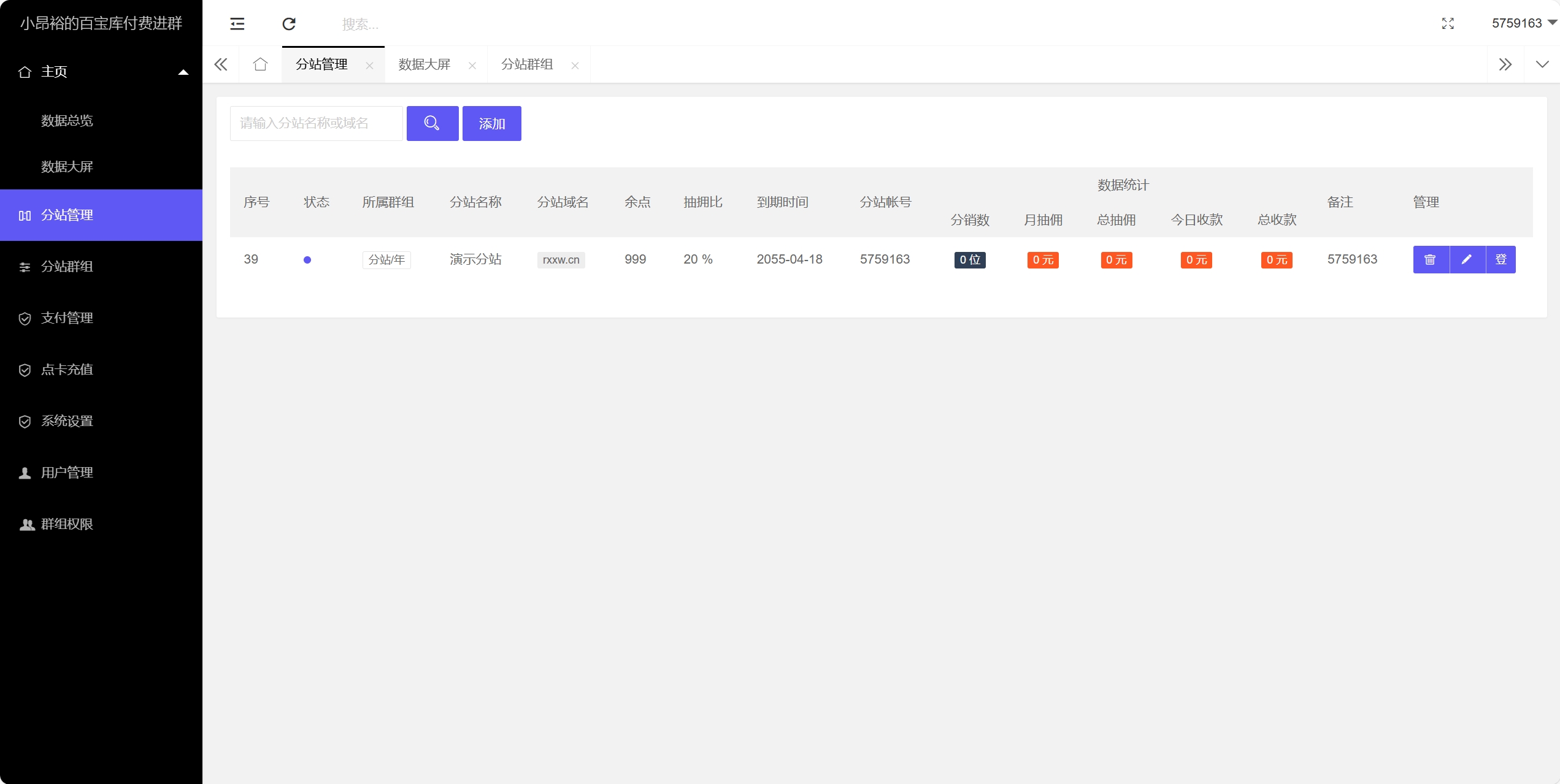 4个模板付费进群系统控制端源码-颜夕资源网-第21张图片