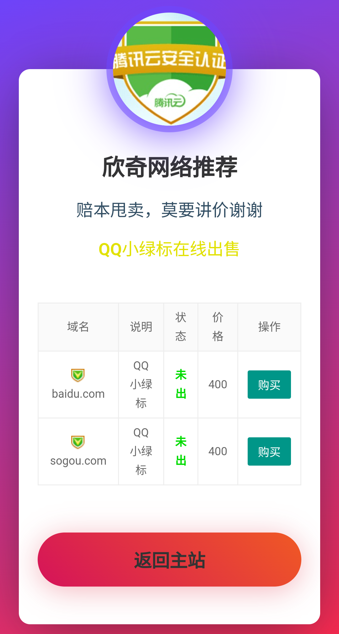 域名售卖页源码-颜夕资源网-第18张图片