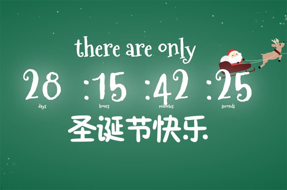 2024圣诞节倒计时页面源码-颜夕资源网-第18张图片