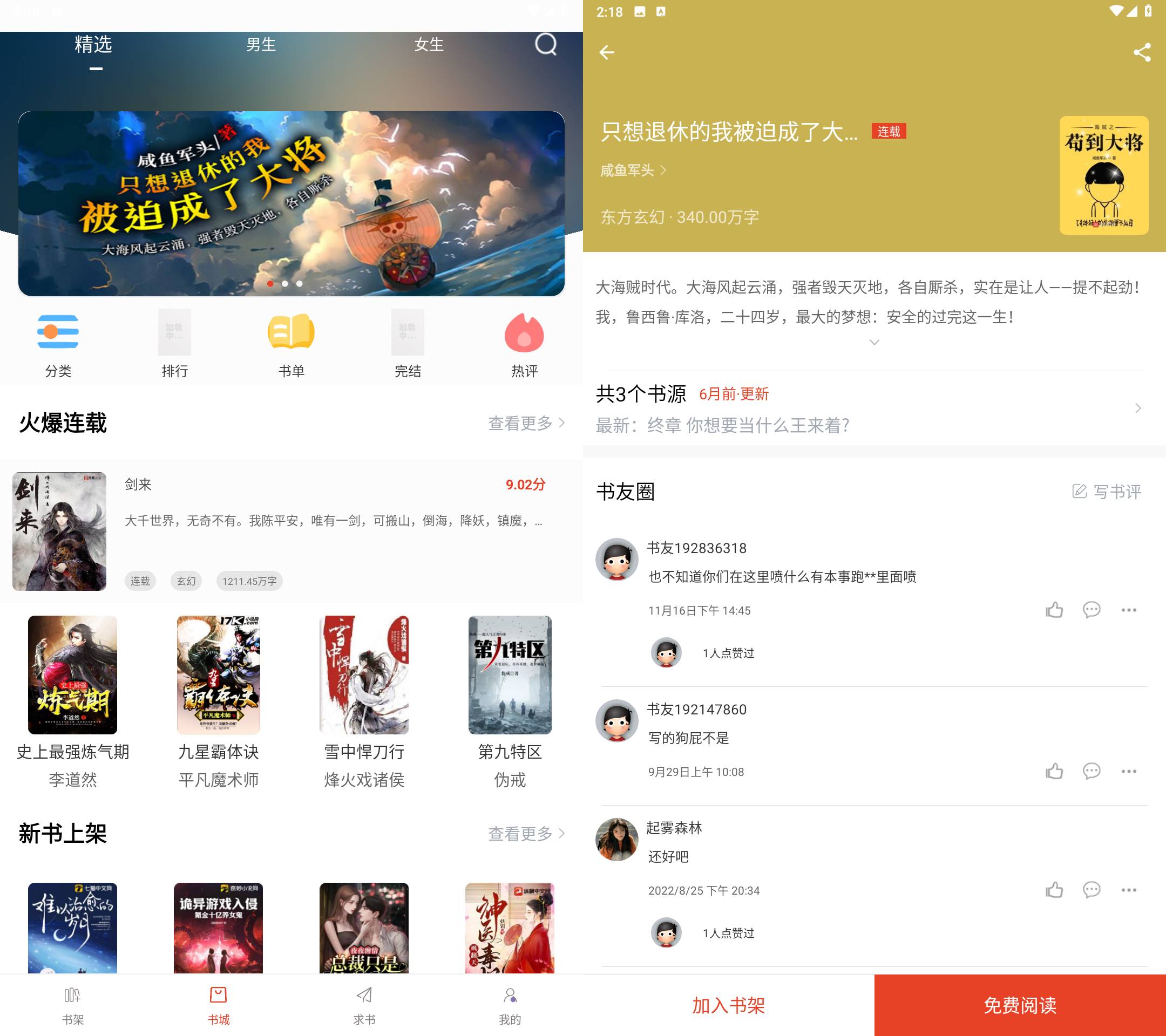 Android 笔趣书阁 v5.0.2去广告纯净版-颜夕资源网-第19张图片