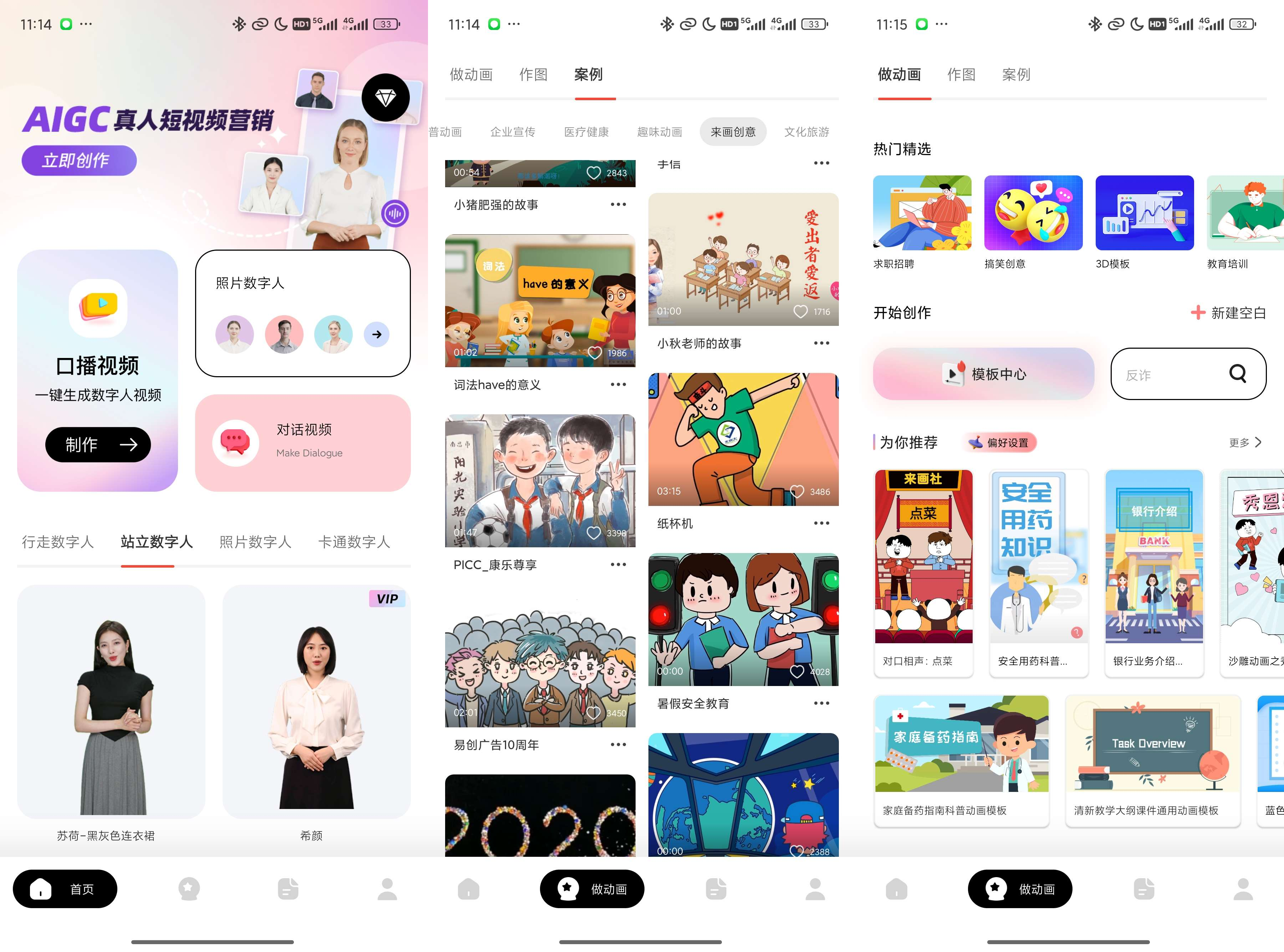 来画-动画视频创作,海报出图,一键成片解锁会员-颜夕资源网-第19张图片