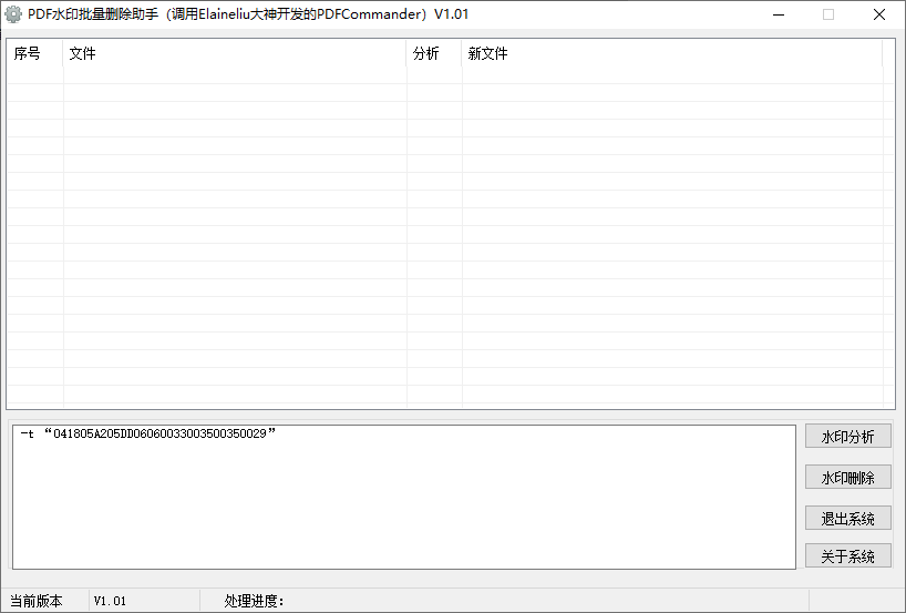 PDF水印批量删除助手 v1.01 永久免费版-颜夕资源网-第19张图片