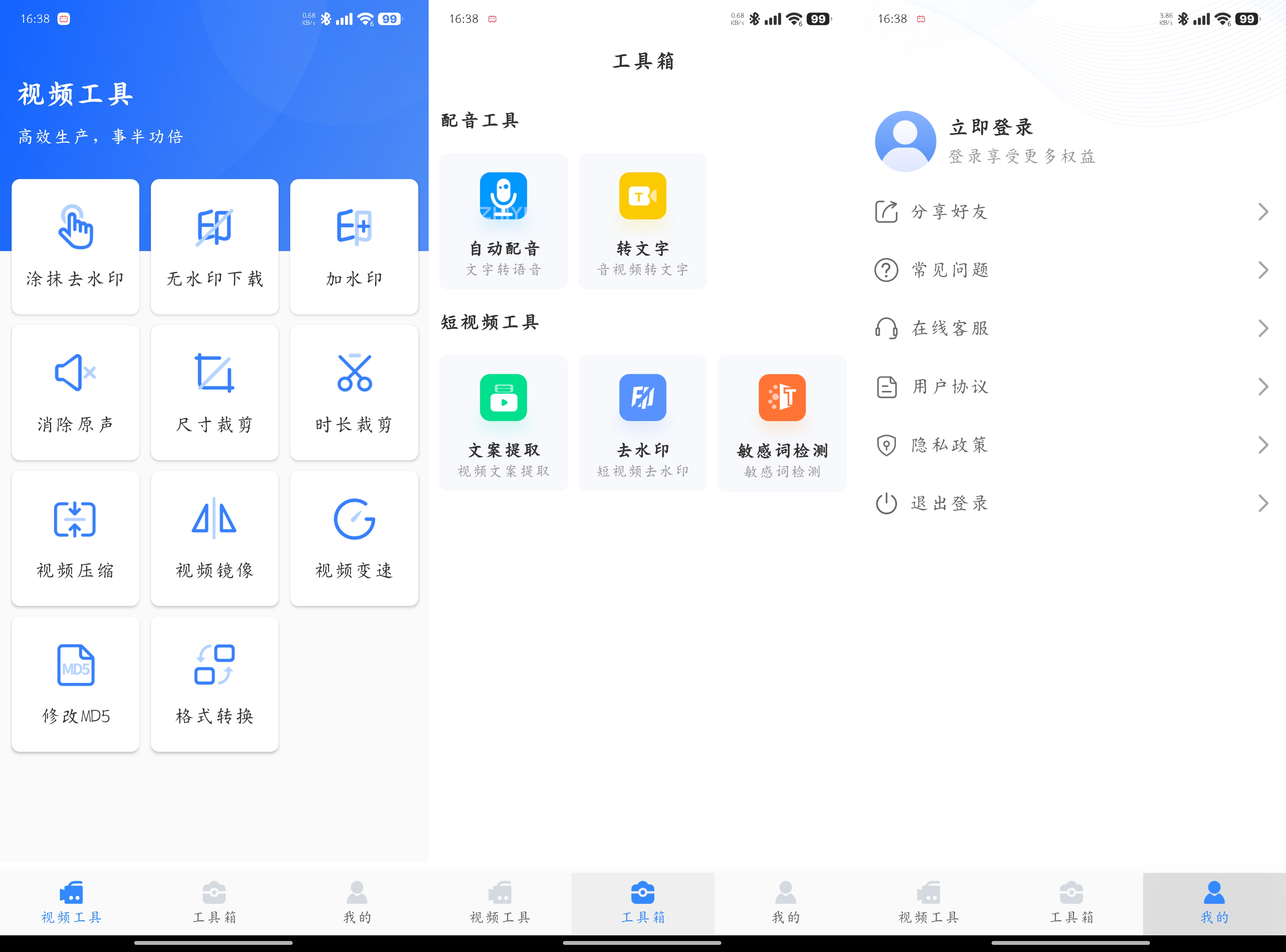 自媒体工具箱高级版-颜夕资源网-第19张图片