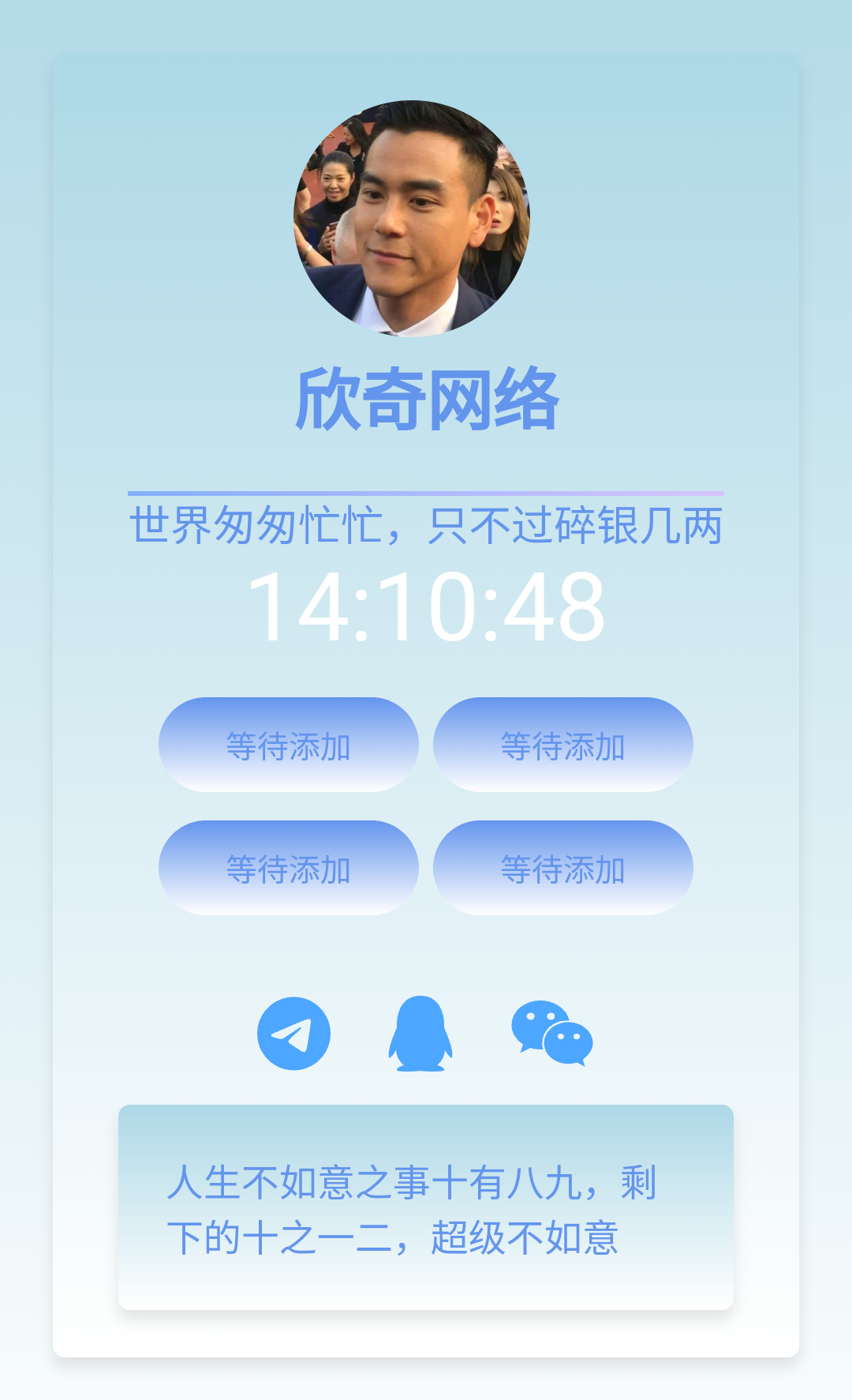 蓝色导航页源码-颜夕资源网-第18张图片
