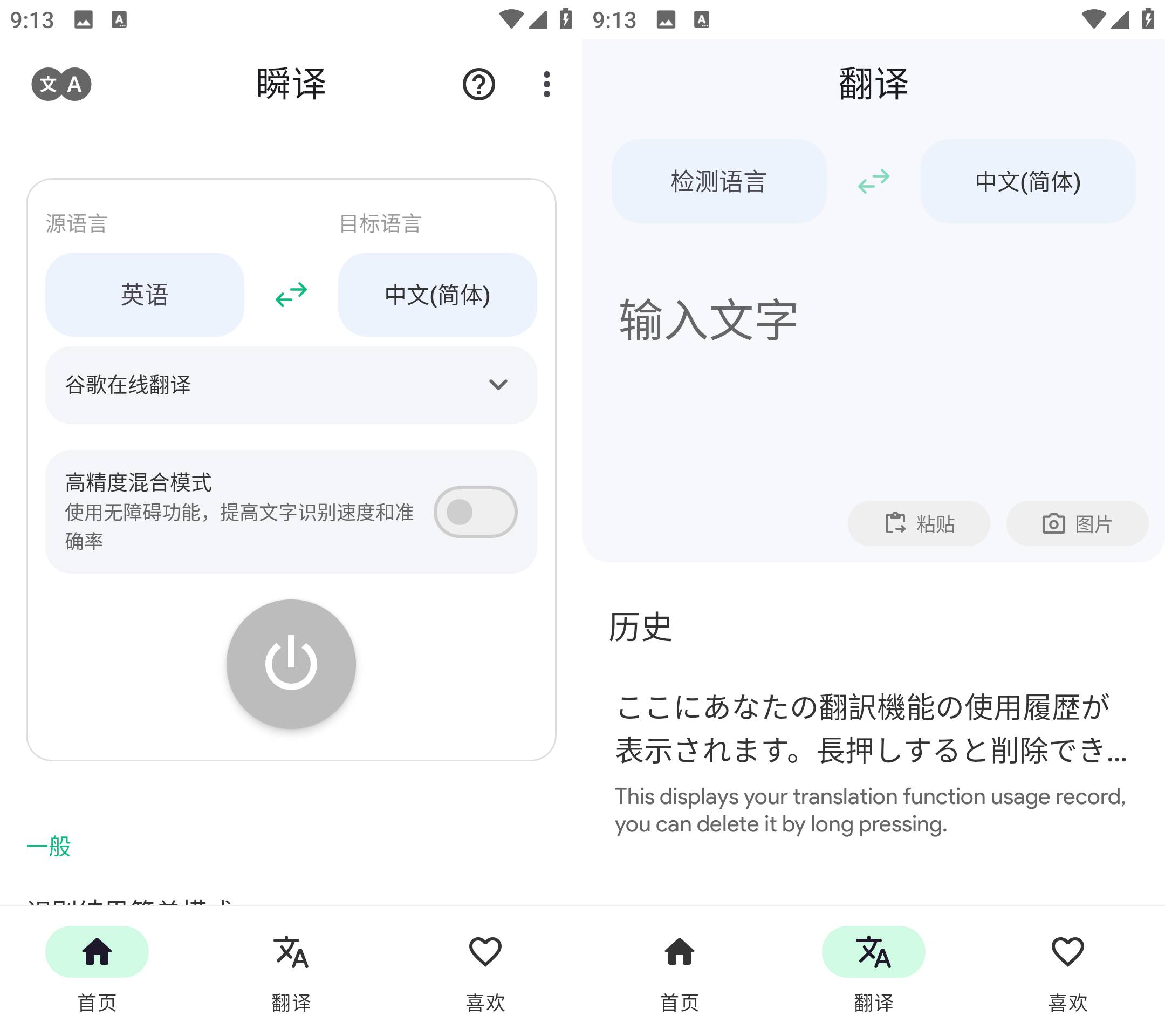 Instant Translate 瞬译 v6.9.30896 解锁高级版-颜夕资源网-第19张图片