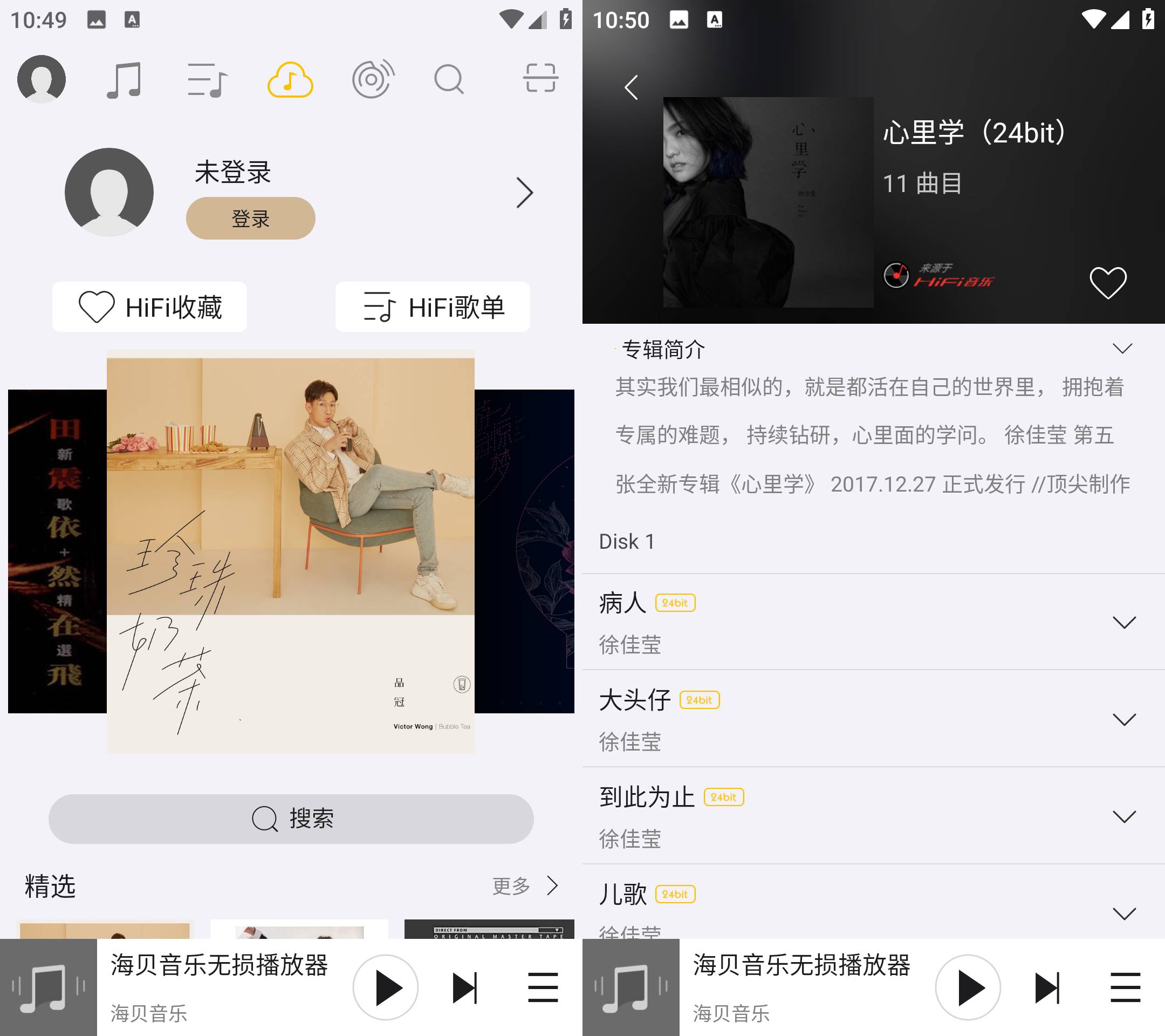 Android 海贝音乐 v4.3.1免费音乐播放器-颜夕资源网-第20张图片