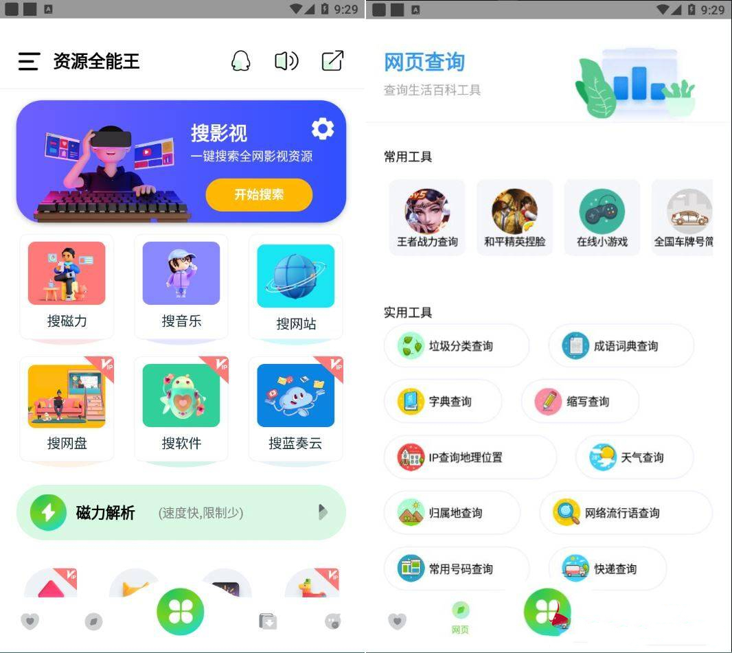 Android 资源全能王 v1.4.2 解锁会员版-颜夕资源网-第19张图片