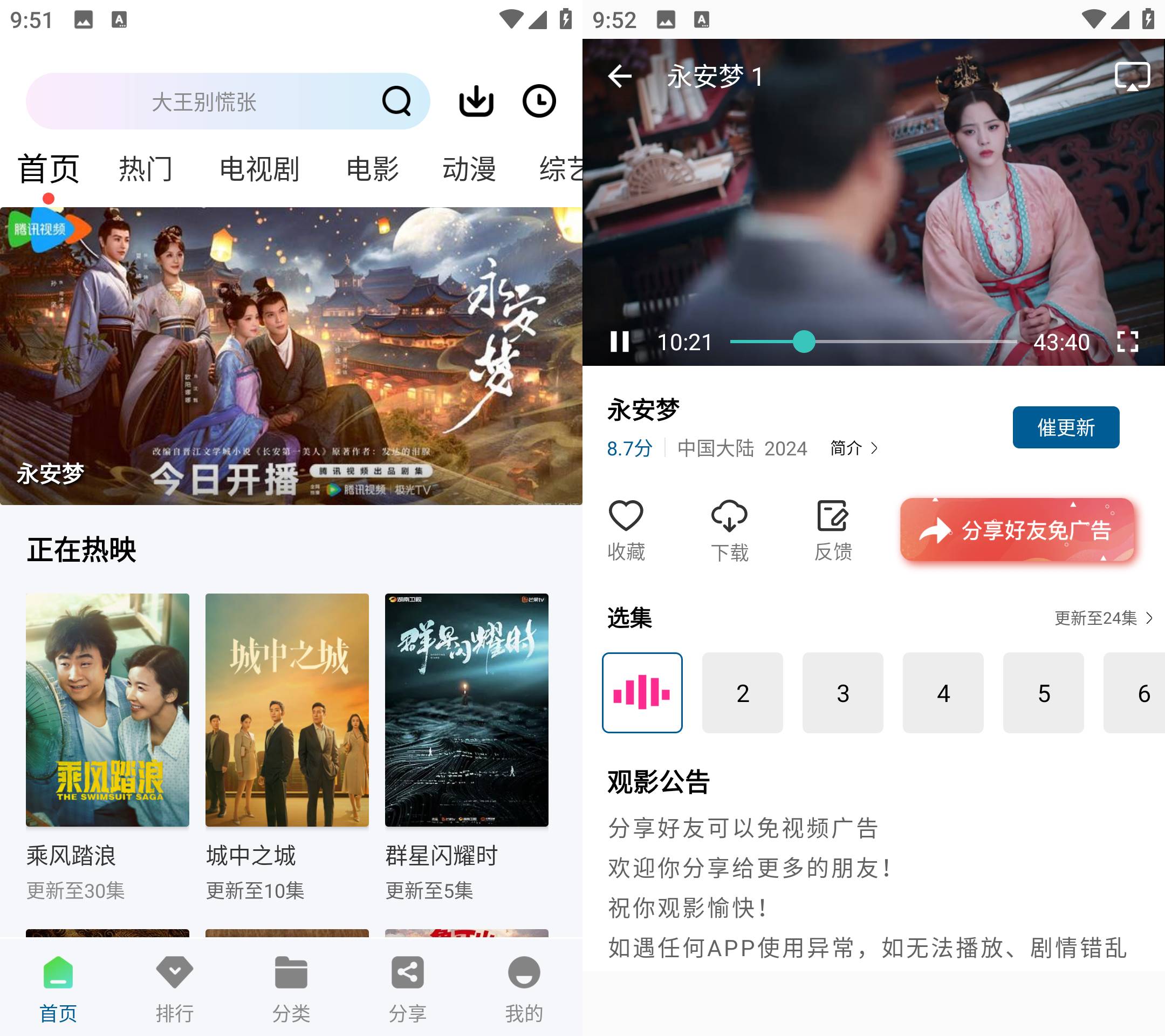 Android 雪豹视频 v2.1.3解锁永久会员版-颜夕资源网-第19张图片