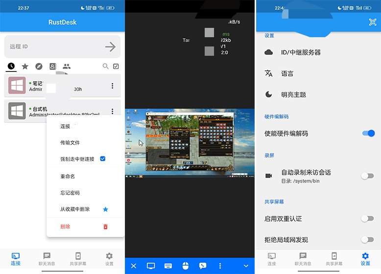 手机版远程控制控制电脑软件-颜夕资源网-第18张图片