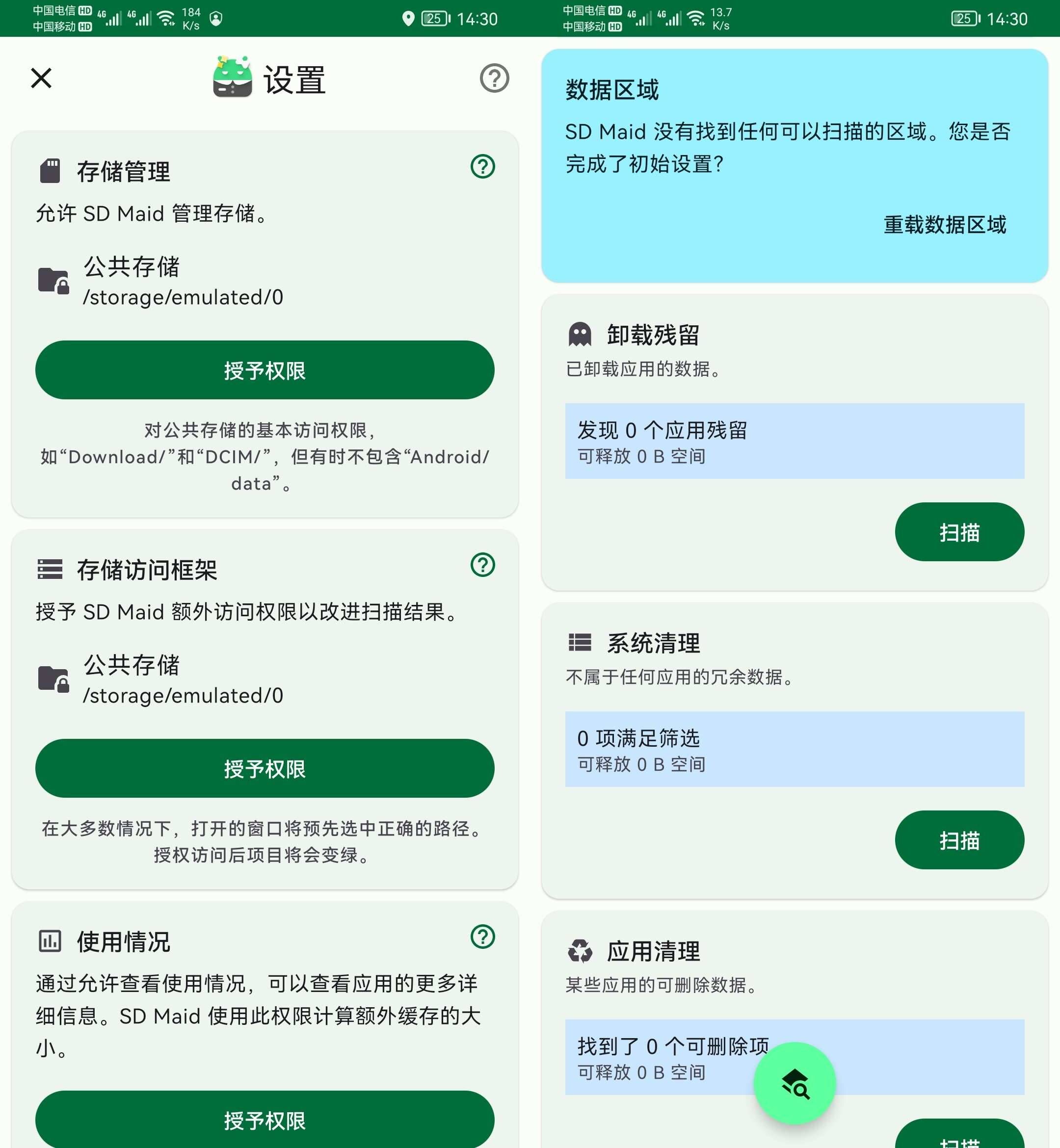 SD Maid SE SD女佣 v1.3.0解锁高级版-颜夕资源网-第19张图片