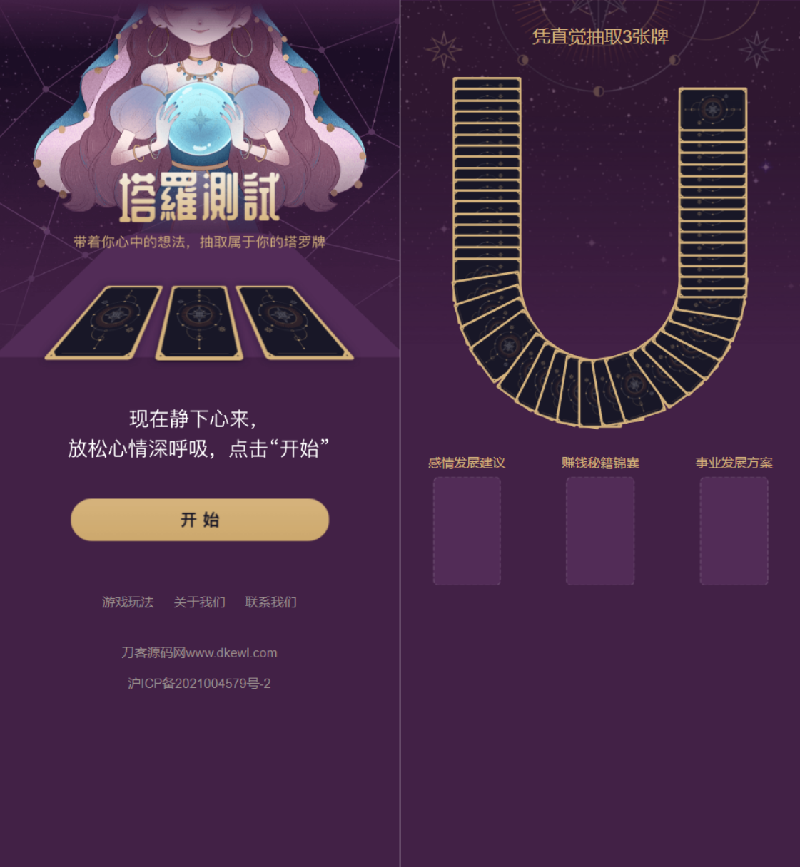 全新紫色UI独立站H5塔罗牌占卜系统源码 某站价值300-颜夕资源网-第18张图片