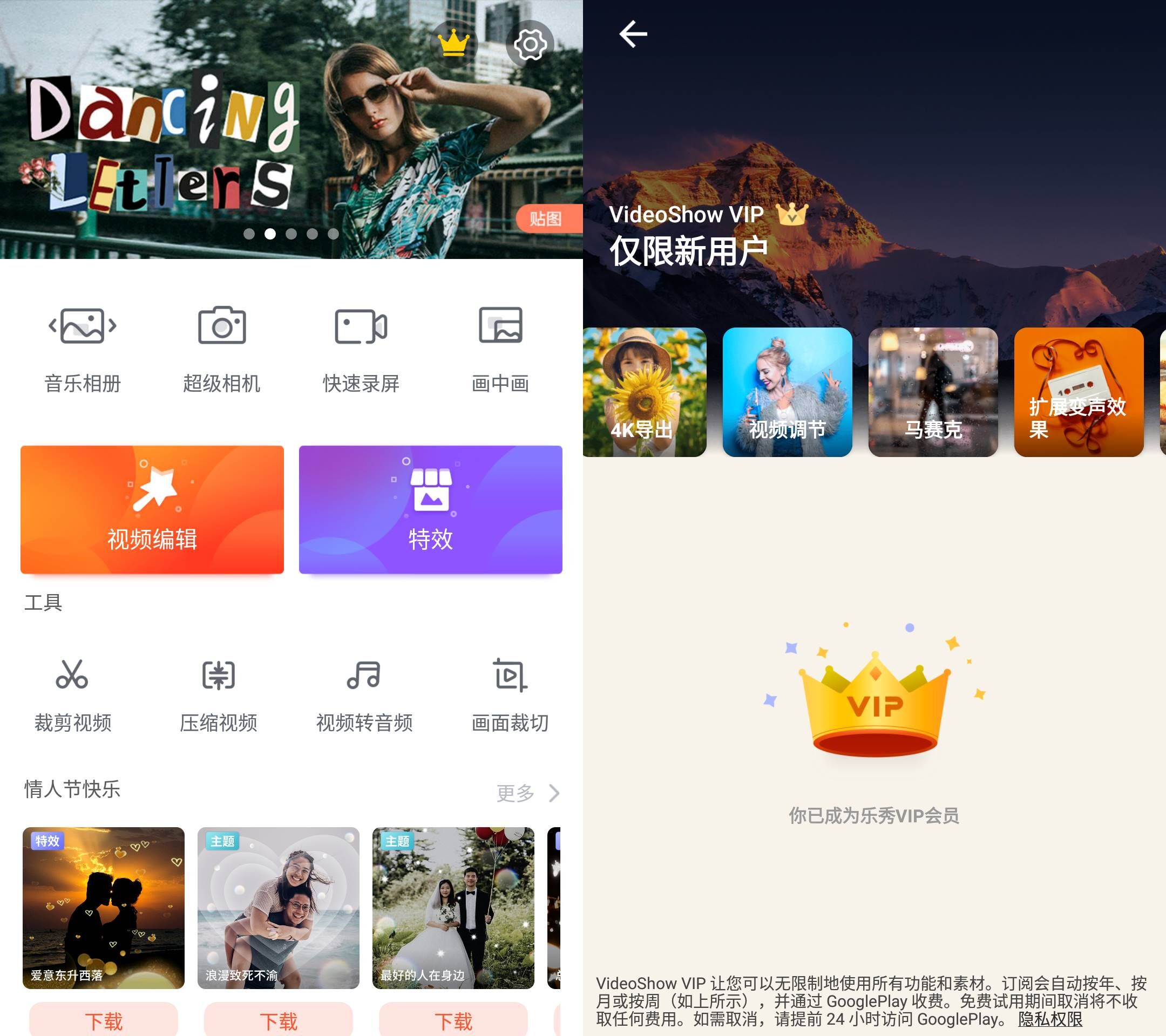 Android 乐秀视频编辑器 v10.2.5.1解锁会员素材-颜夕资源网-第19张图片