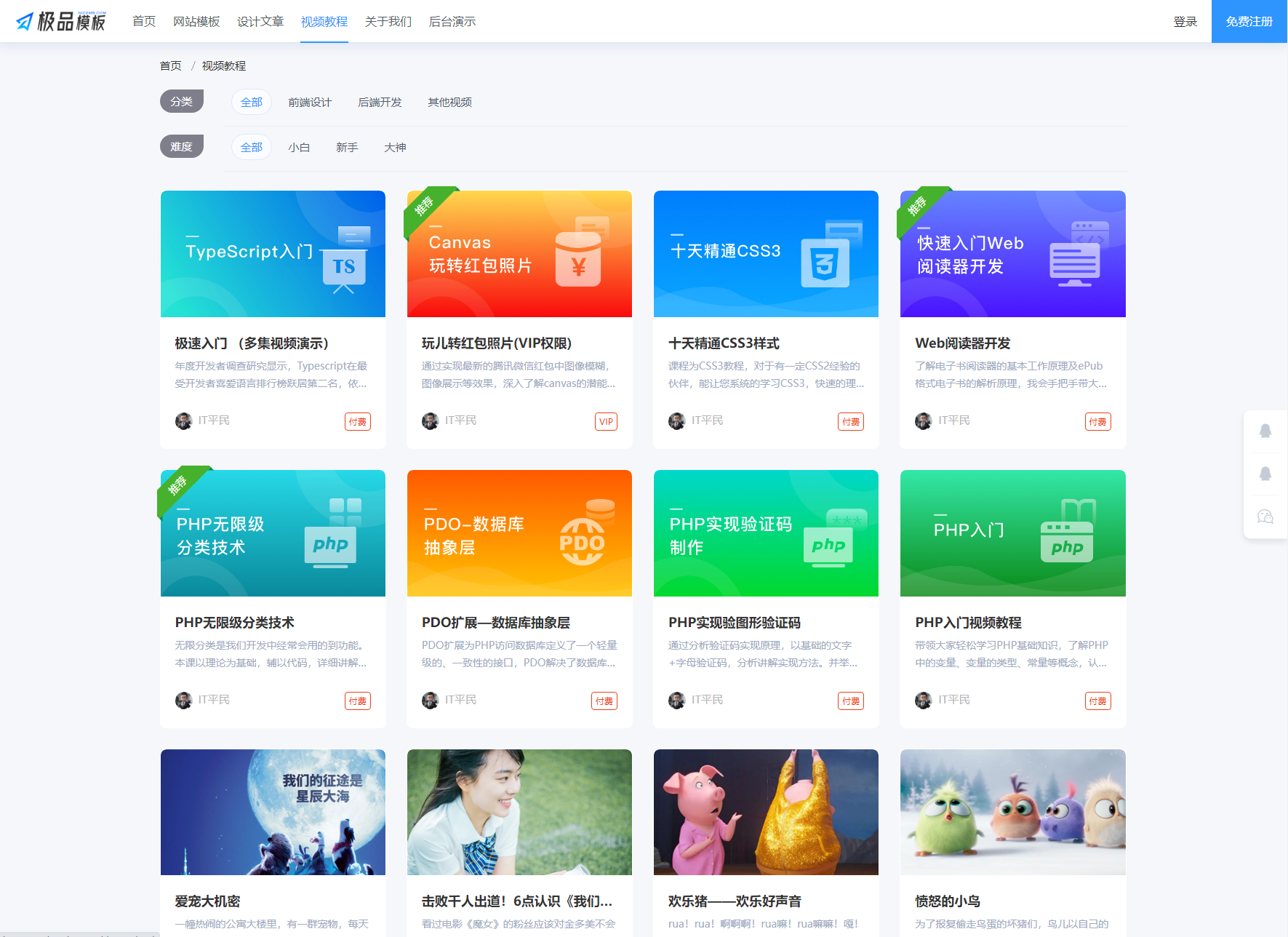 极品模板内容付费管理系统(PHP内容知识付费系统)-颜夕资源网-第19张图片