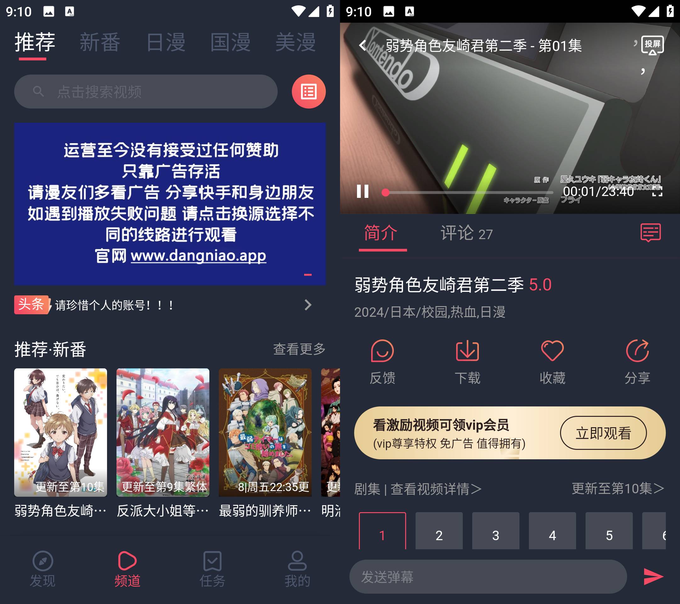 Android 当鸟动漫 v1.5.5.8去广告纯净版-颜夕资源网-第19张图片