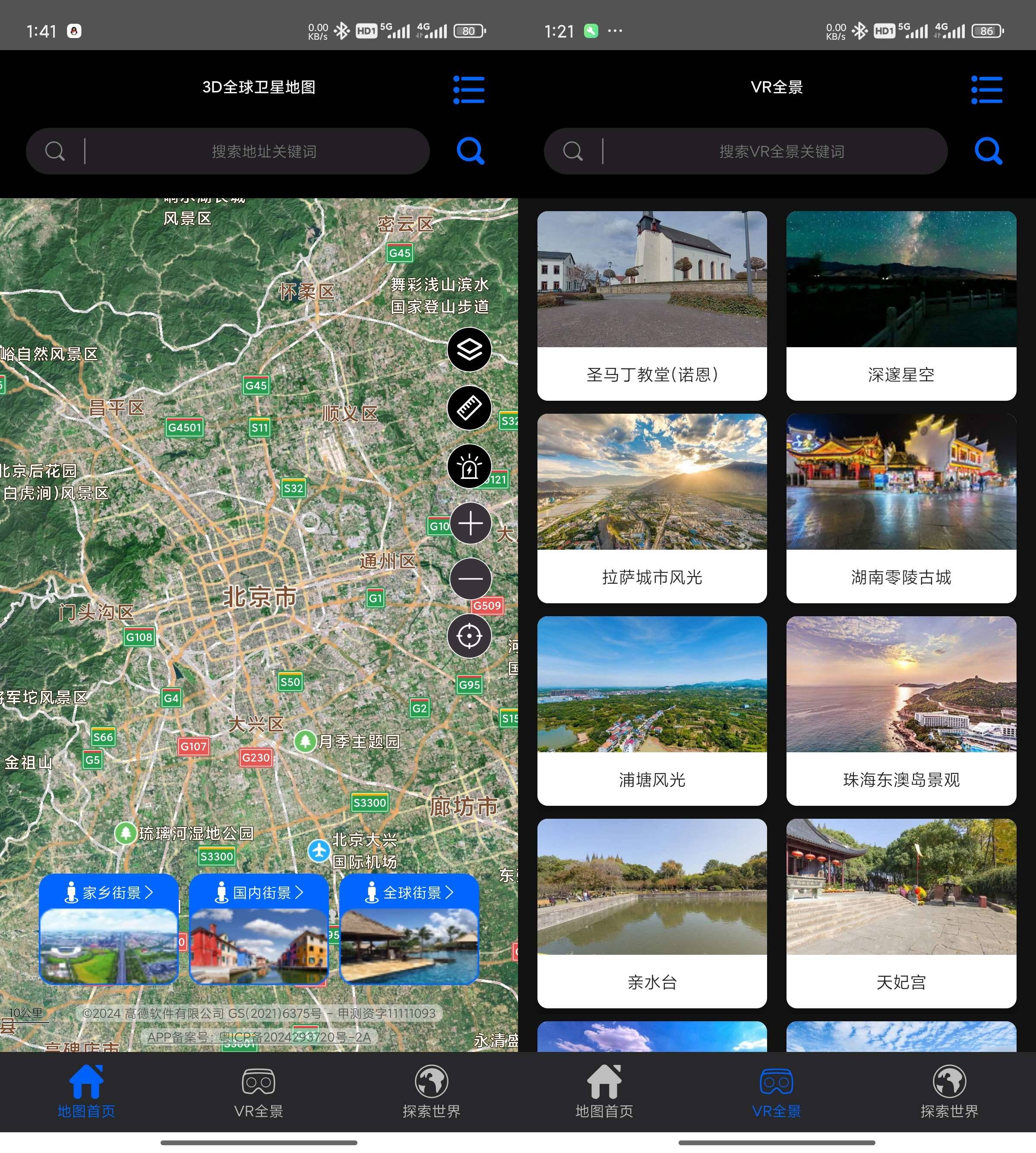 Android 3D全球卫星地图 v3.3.7解锁会员版-颜夕资源网-第19张图片