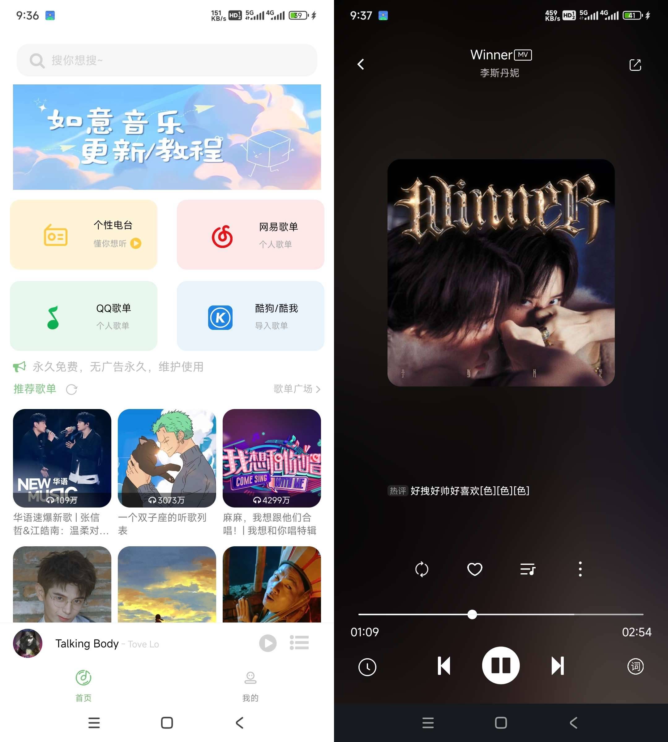 Android 如意音乐 v9.7.2 免费音乐下载软件-颜夕资源网-第19张图片