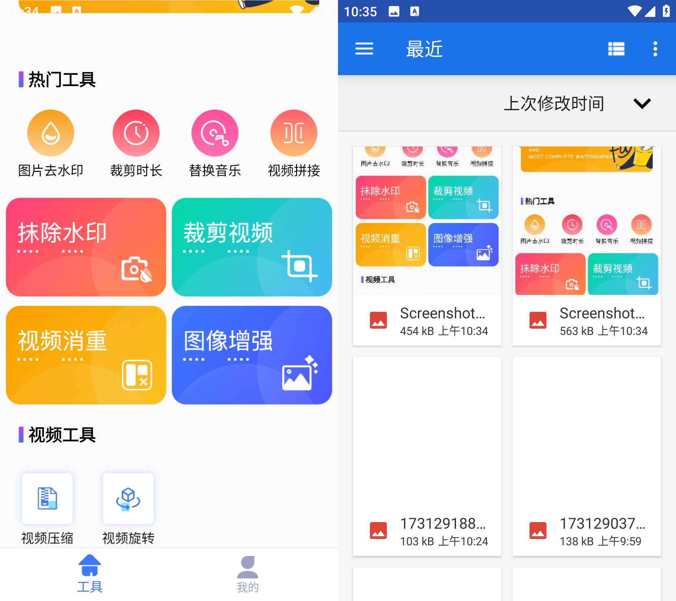 Android 快捷去水印 v1.0.1无广告纯净版-颜夕资源网-第19张图片