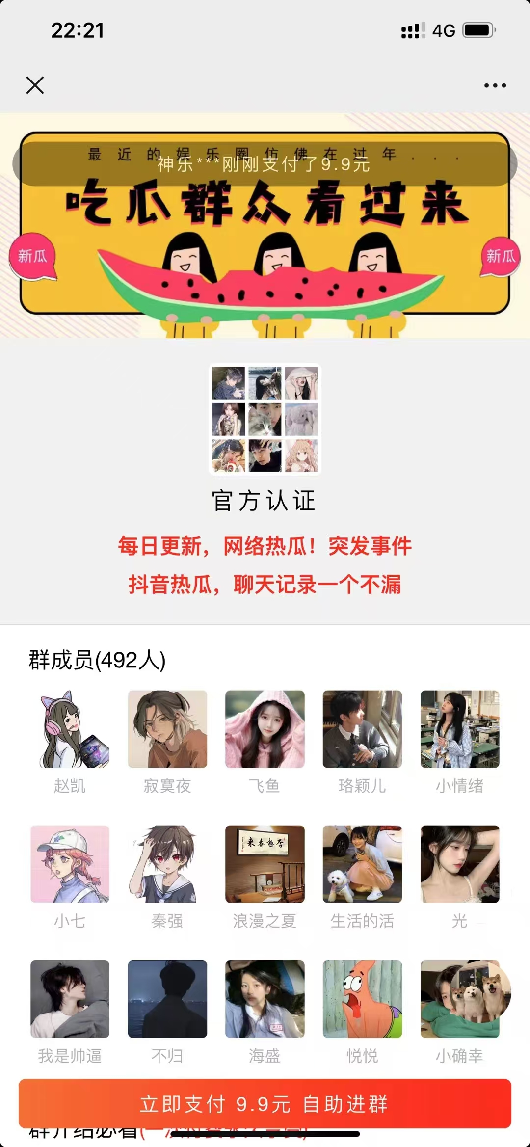 最新付费进群系统-颜夕资源网-第19张图片