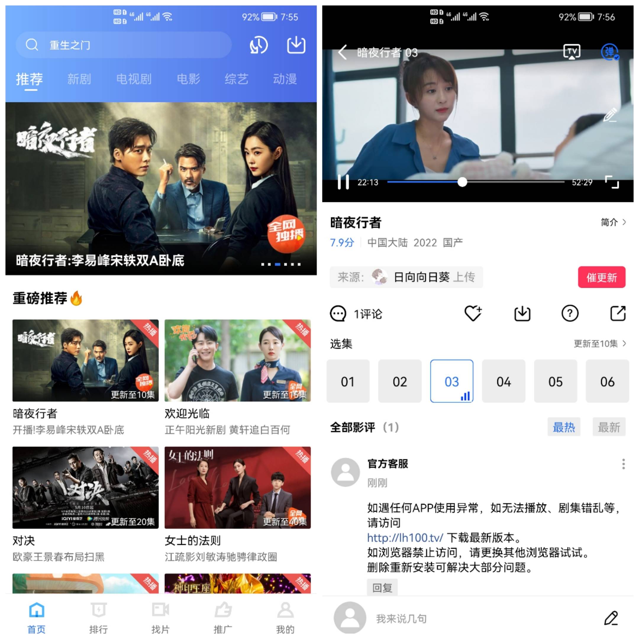 Android 蓝狐视频 v3.6.1去广告纯净版-颜夕资源网-第19张图片
