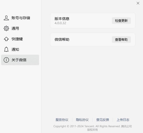 微信Windows版 4.0.0.32 消息防撤回测试版绿色版纯64位-颜夕资源网-第18张图片