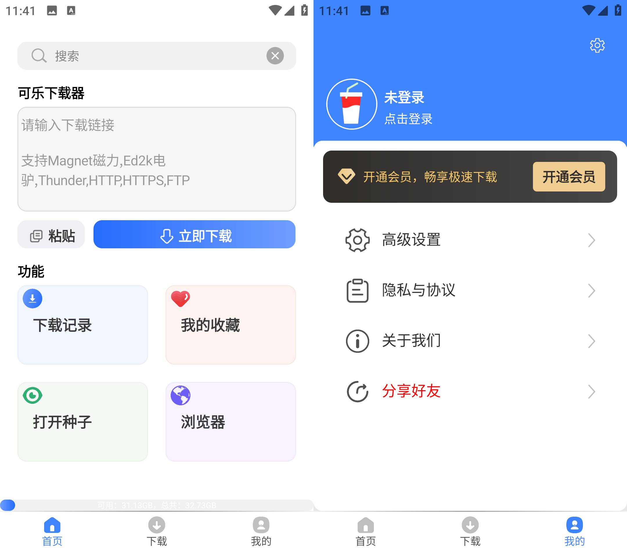 Android 可乐下载器 v2.0.6会员解锁版-颜夕资源网-第19张图片