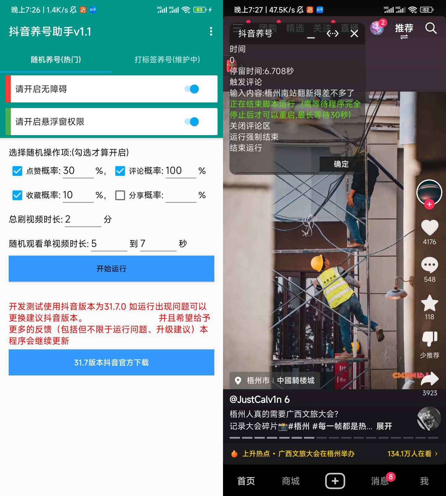 Android 抖音养号助手 v1.0.0活跃账号提升权重值-颜夕资源网-第19张图片