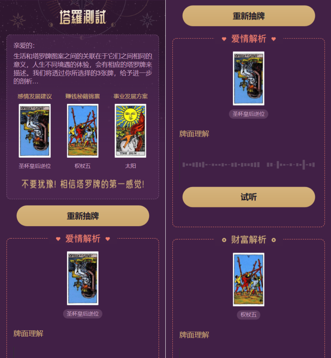 全新紫色UI独立站H5塔罗牌占卜系统源码 某站价值300-颜夕资源网-第19张图片