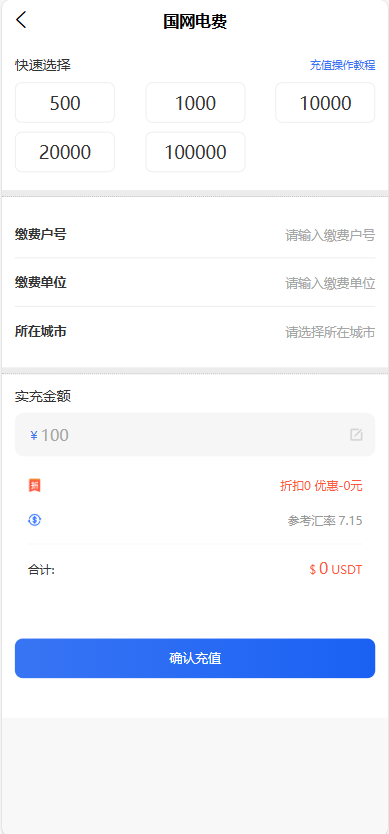全新首发小利特惠/生活缴费/电话费/油卡燃气/等充值业务类源码附带U商承兑系统-颜夕资源网-第19张图片