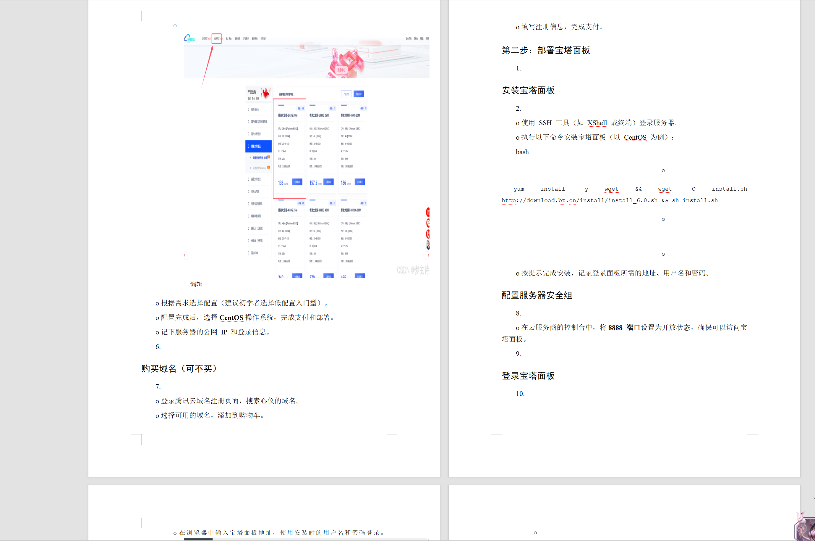 WordPress小白傻瓜式一键搭建博客个人网站详细教程-颜夕资源网-第18张图片