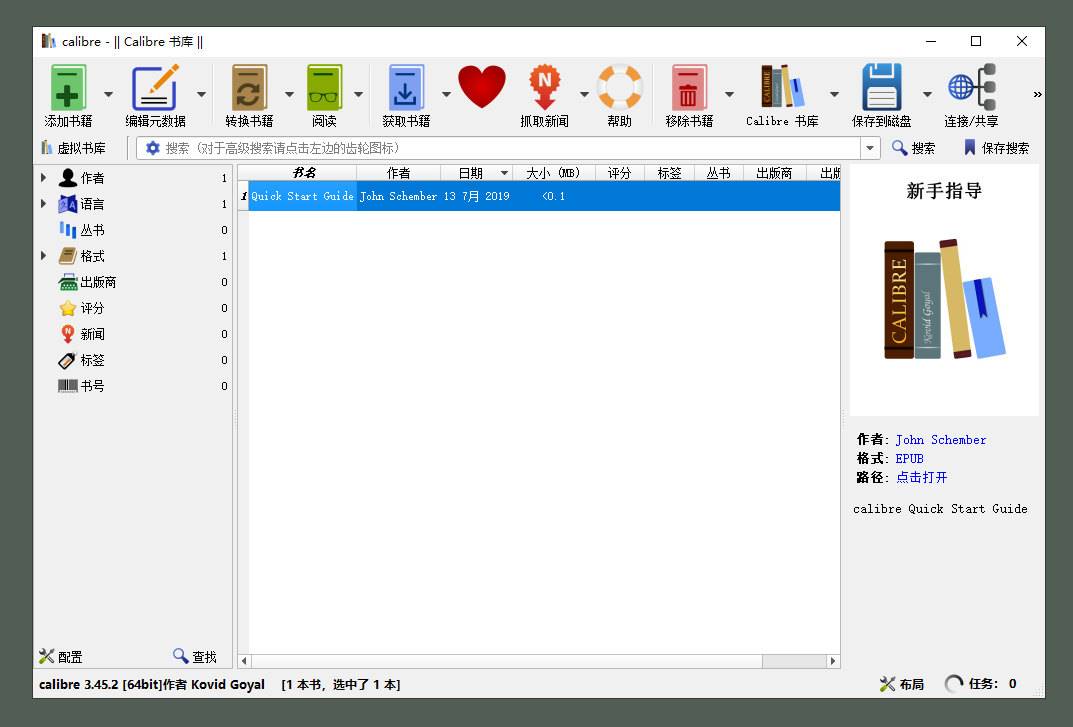 Calibre 阅读&amp;转换 v7.21.0 官方版-颜夕资源网-第19张图片