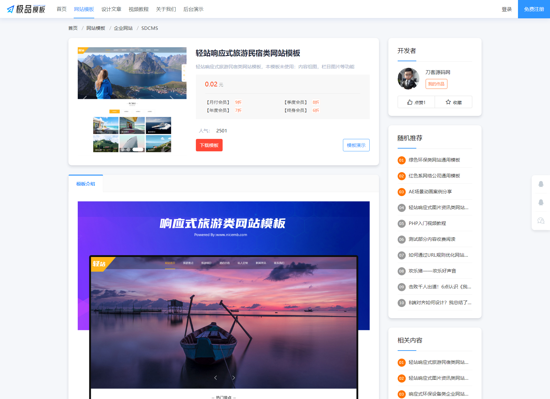 极品模板内容付费管理系统(PHP内容知识付费系统)-颜夕资源网-第20张图片