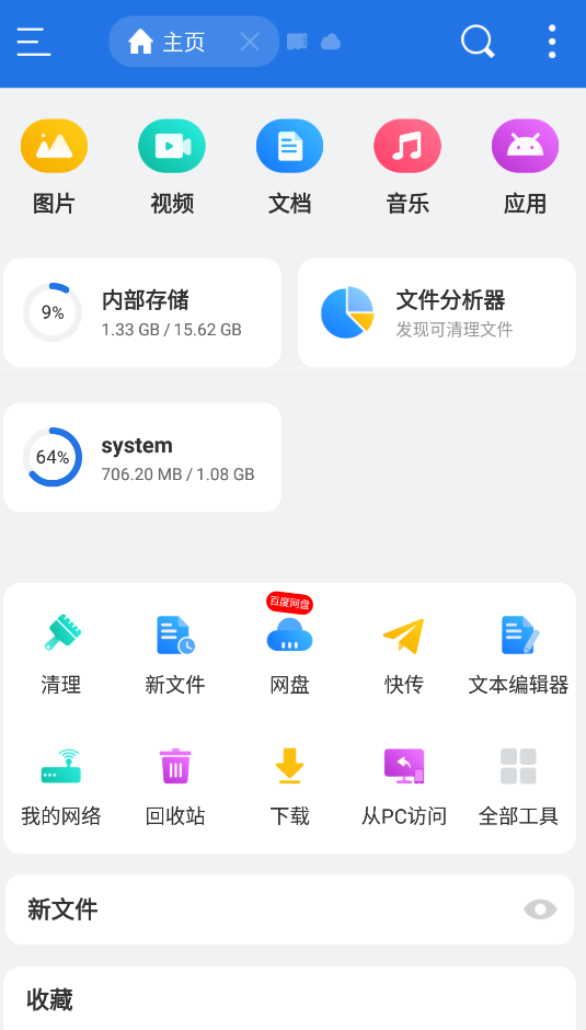 Android ES文件浏览器 v4.4.2.17解锁会员高级版-颜夕资源网-第19张图片