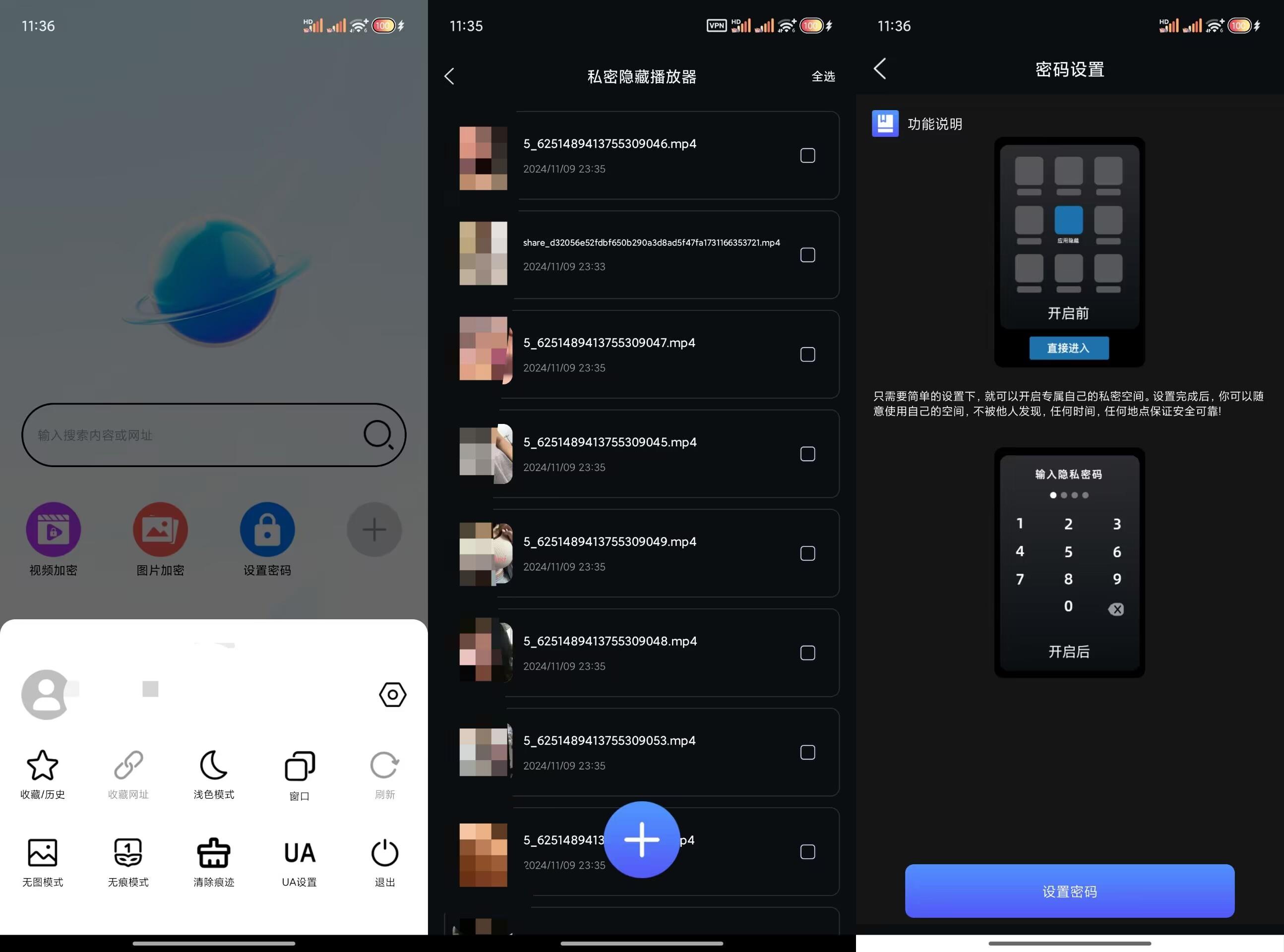 私密隐私浏览器（隐藏小视频/无痕保存）-颜夕资源网-第19张图片