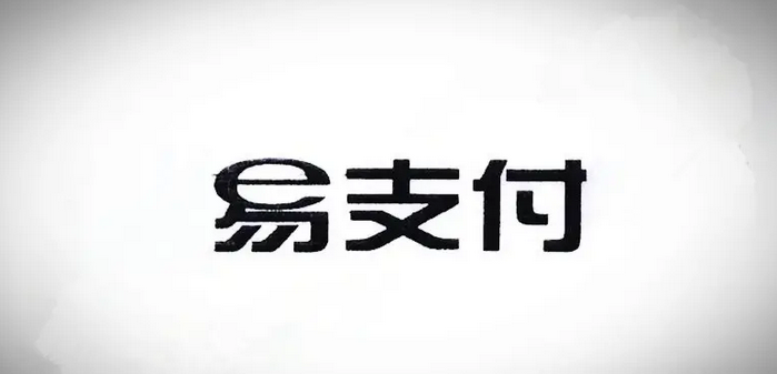 易支付十一月份最新版源码 —— 免授权版本及USDT插件更新-颜夕资源网-第18张图片
