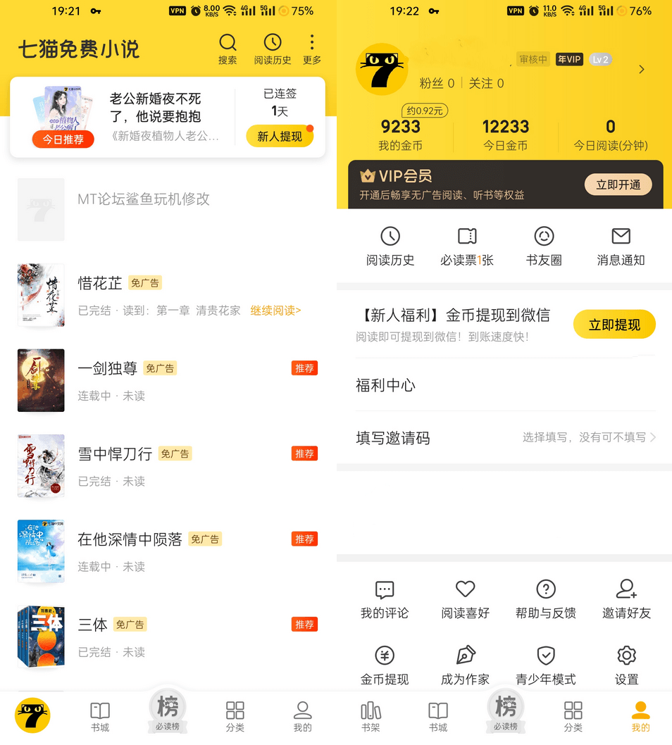 Android 七猫免费小说 v7.61.0去广告会员版-颜夕资源网-第19张图片