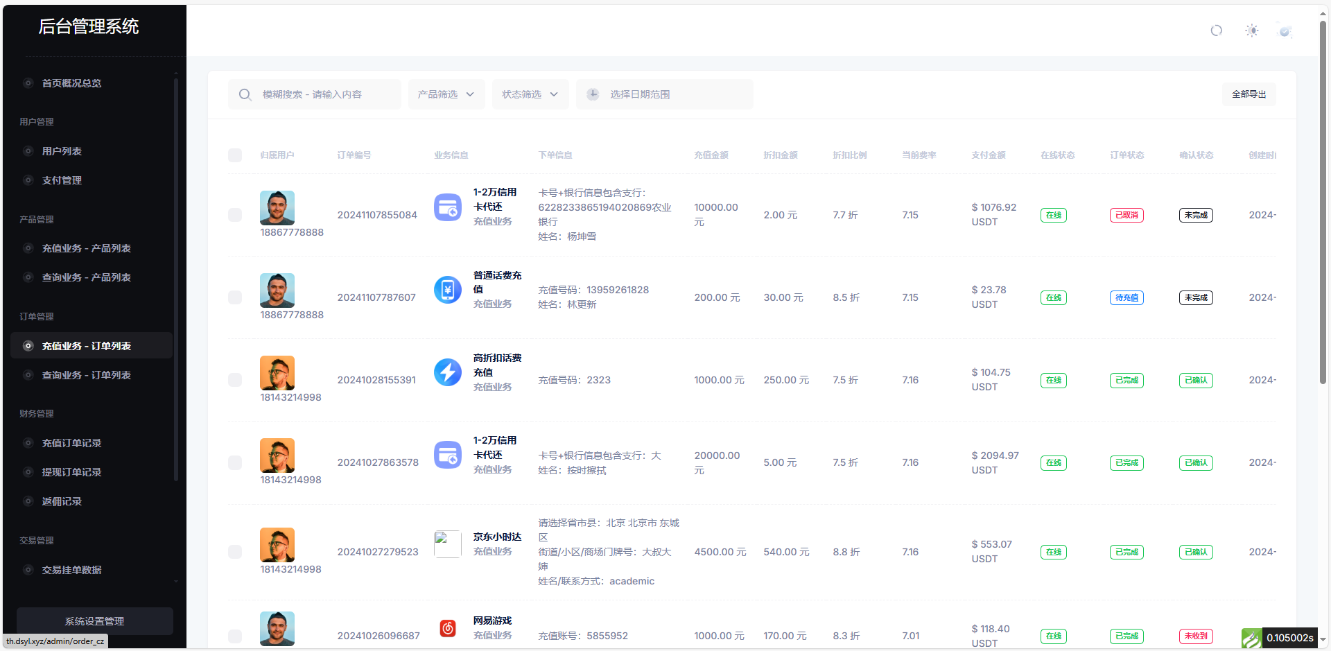 小利特惠源码/生活缴费/电话费/油卡燃气/等充值业务类源码附带承兑系统-颜夕资源网-第22张图片