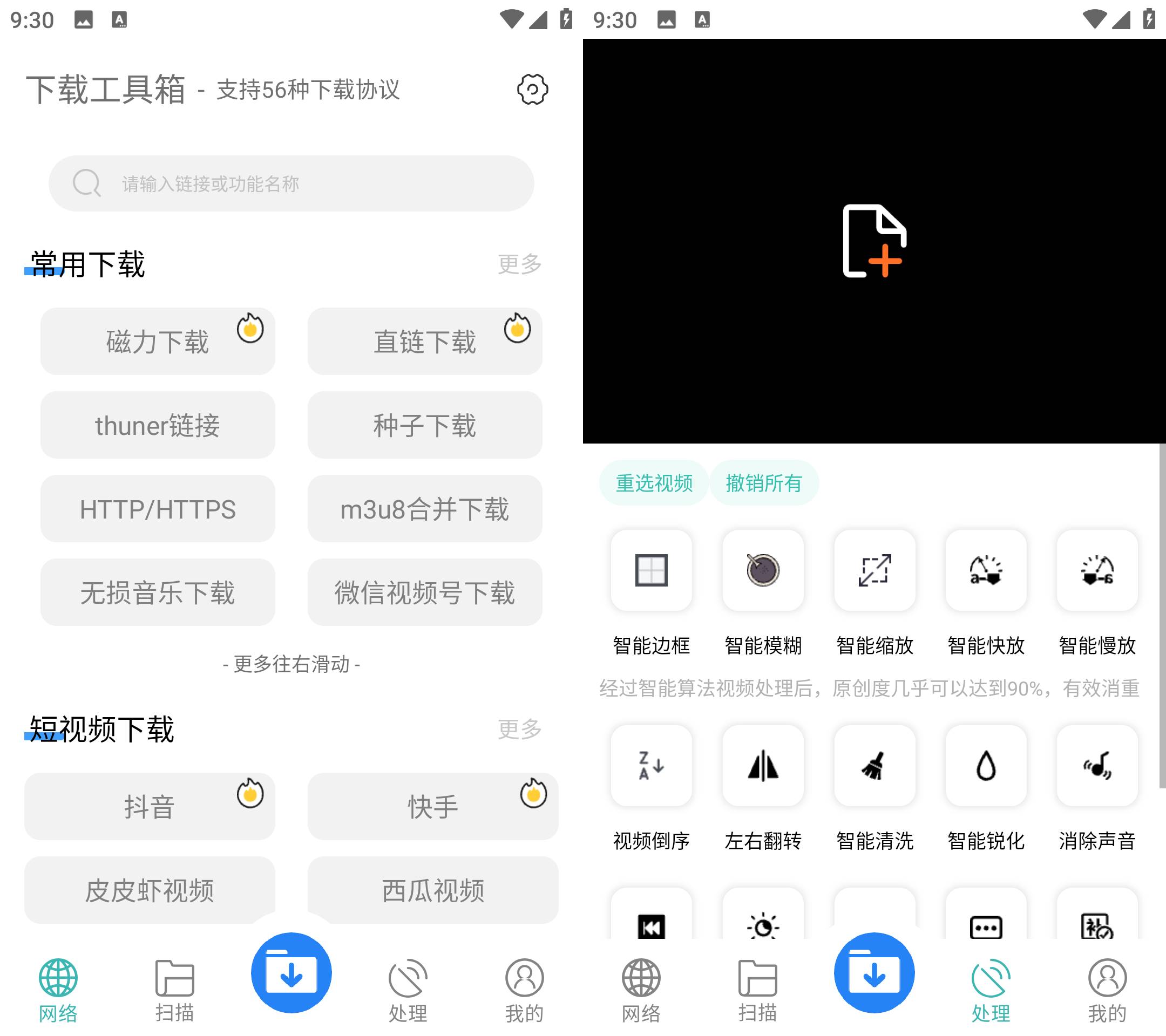 Android 下载工具箱 v3.8.7解锁会员版-颜夕资源网-第19张图片