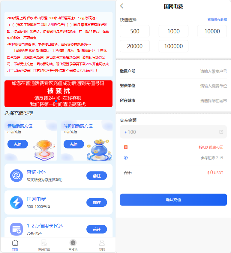 小利特惠源码/生活缴费/电话费/油卡燃气/等充值业务类源码附带承兑系统-颜夕资源网-第18张图片