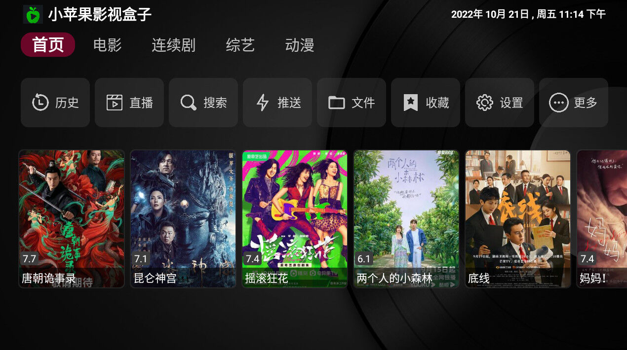 Android 小苹果影视盒子 v1.5.3内置点播+直播-颜夕资源网-第19张图片