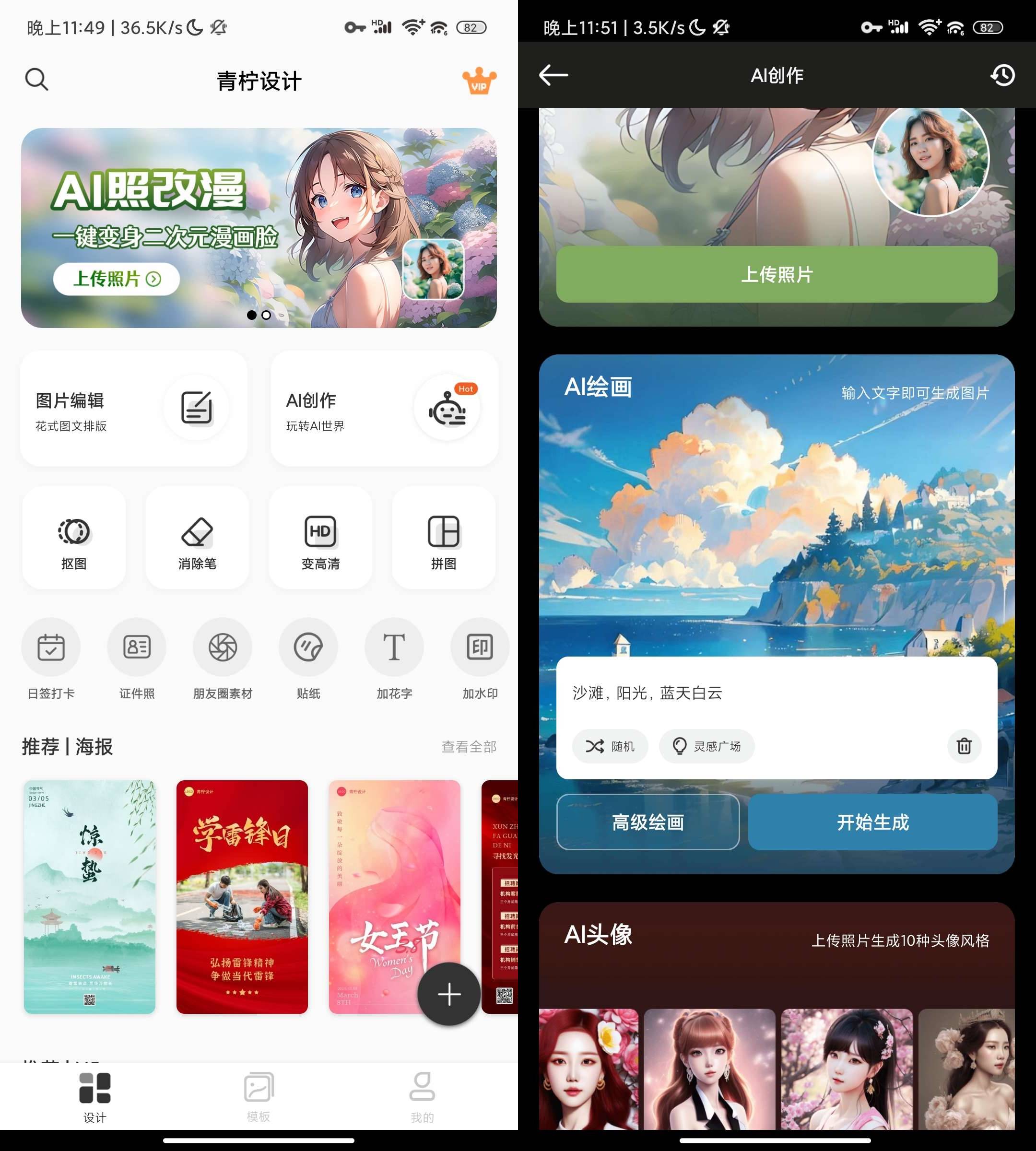 Android 青柠设计 v2.8.0专业海报设计 支持AI绘画-颜夕资源网-第19张图片