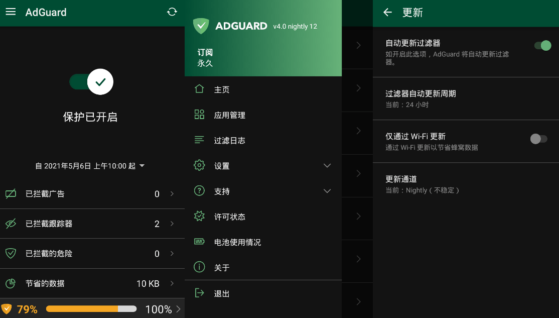 Android AdGuard_v4.7.144解锁高级订阅版-颜夕资源网-第19张图片